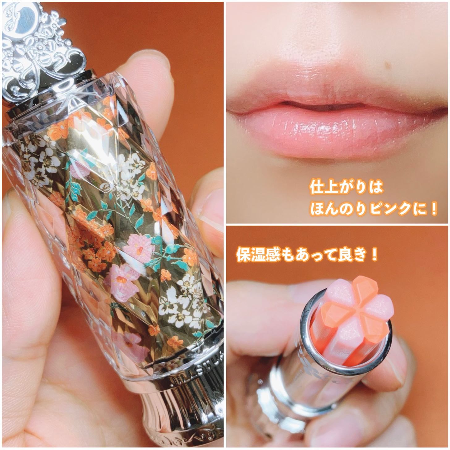 ジルスチュアート ブルーム リップ キャンディ｜JILL STUARTの人気色を