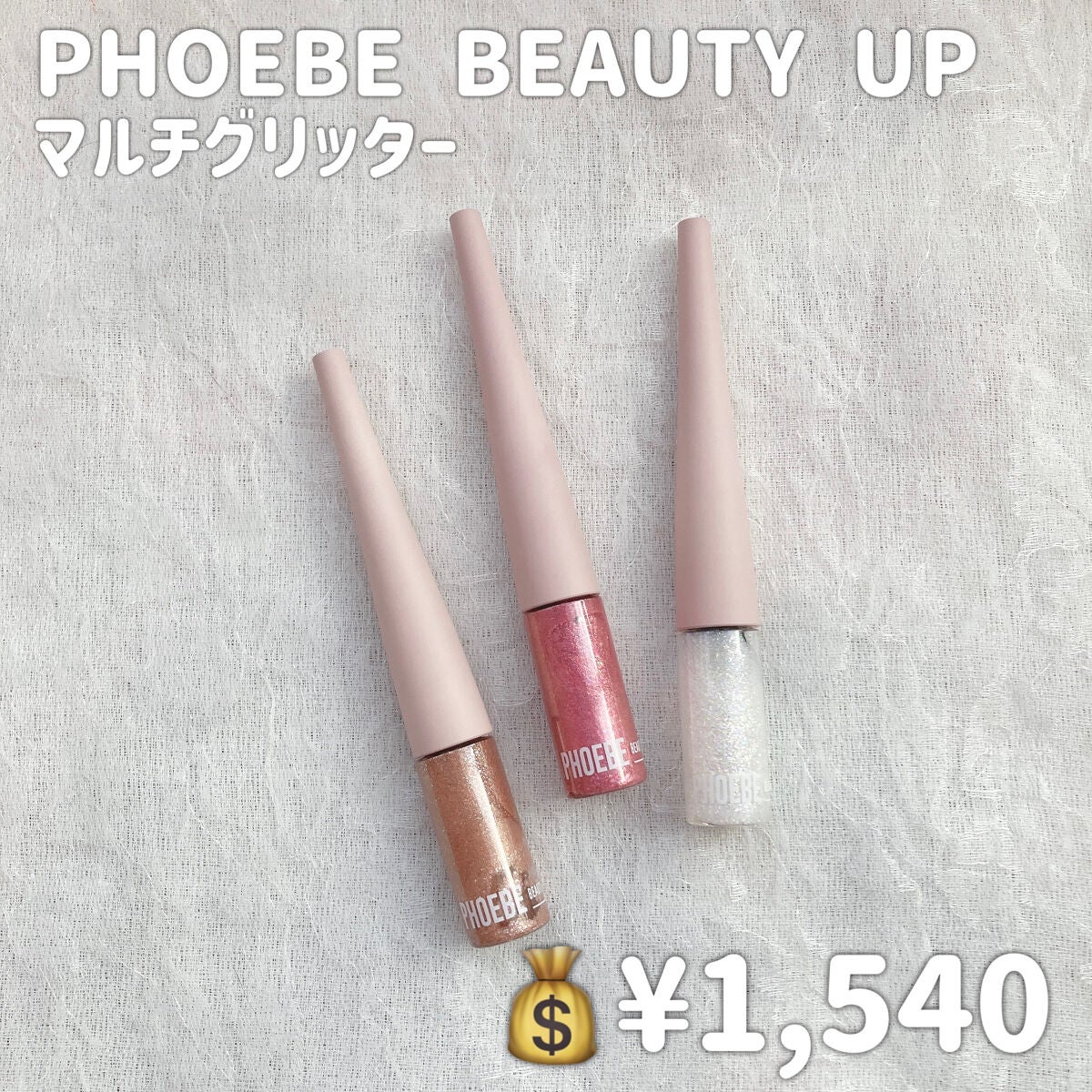 マルチグリッター/PHOEBE BEAUTY UP/グリッターを使ったクチコミ(2枚目)
