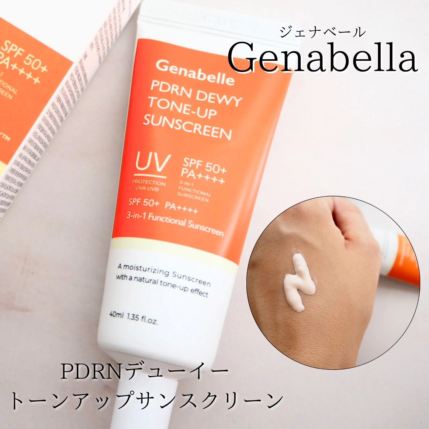 PDRNデューイートーンアップサンスクリーン/Genabelle/日焼け止めミルクを使ったクチコミ（1枚目）