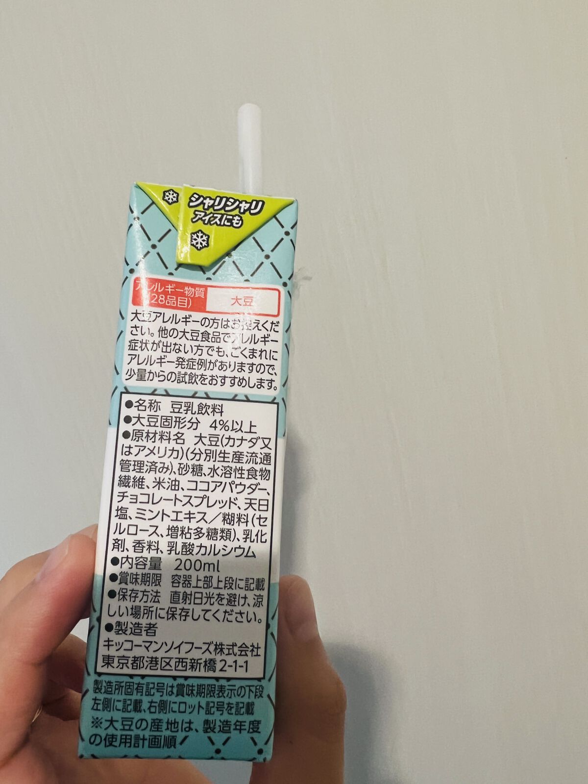 豆乳飲料 チョコミント 200ml/キッコーマン飲料/豆乳飲料を使ったクチコミ（3枚目）
