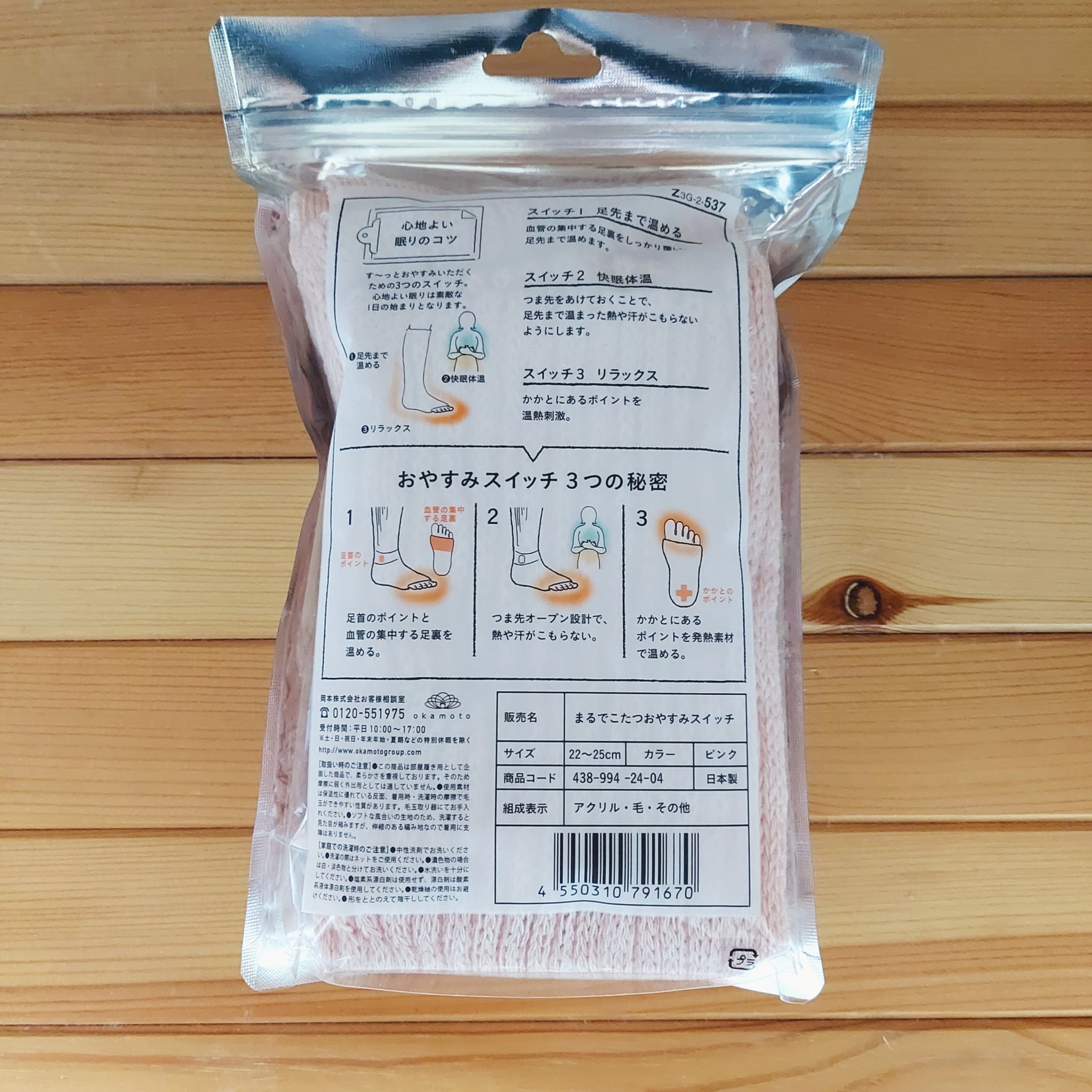 まるでこたつ おやすみスイッチ/靴下サプリ/暖かい靴下を使ったクチコミ（2枚目）