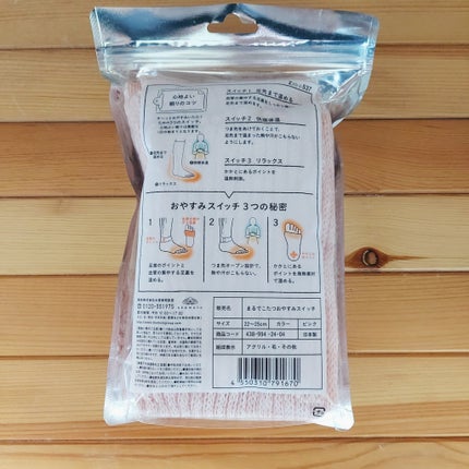 まるでこたつ おやすみスイッチ/靴下サプリ/暖かい靴下を使ったクチコミ(2枚目)