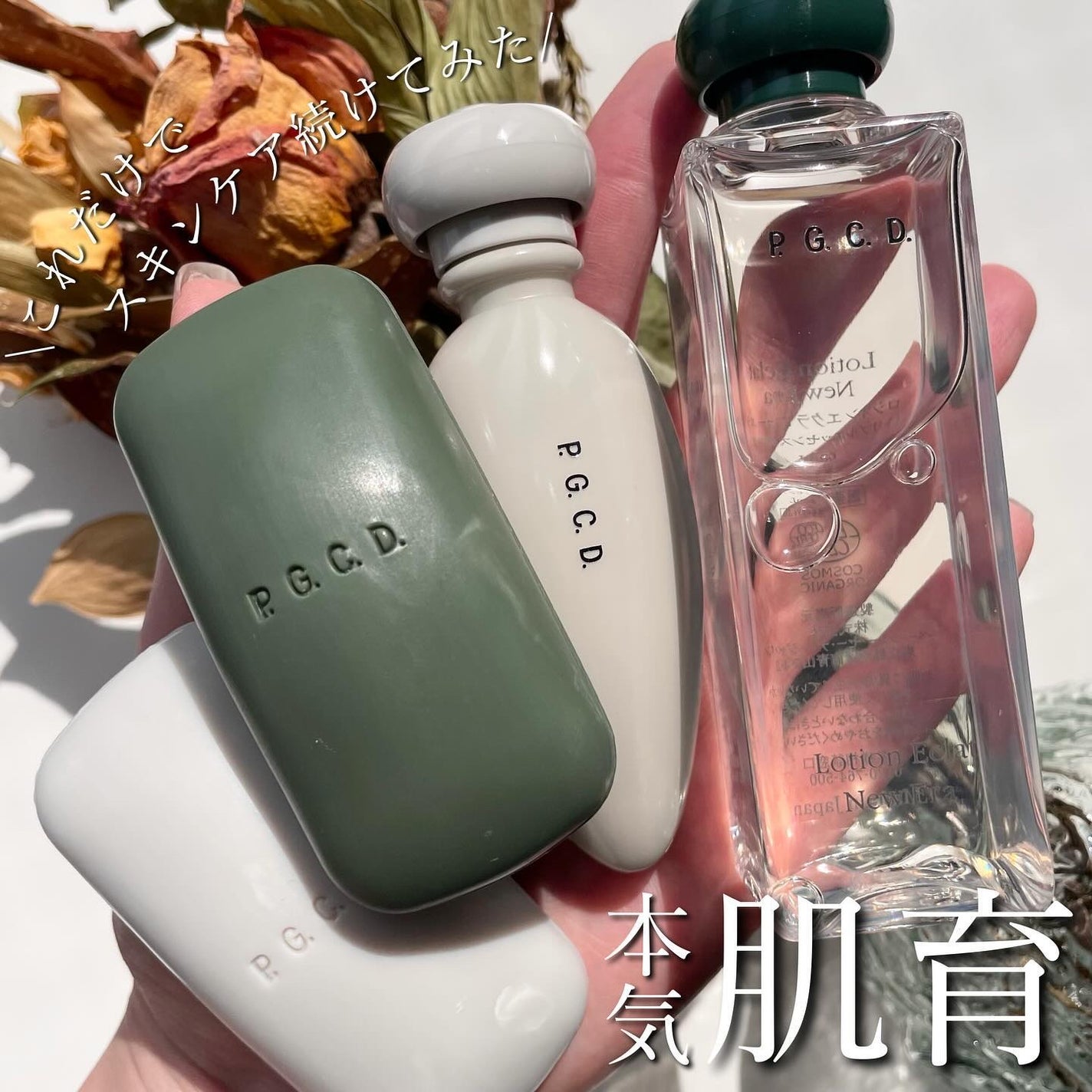 サボンクレール/P.G.C.D.(ペー・ジェー・セー・デー)/洗顔石鹸を使ったクチコミ(1枚目)