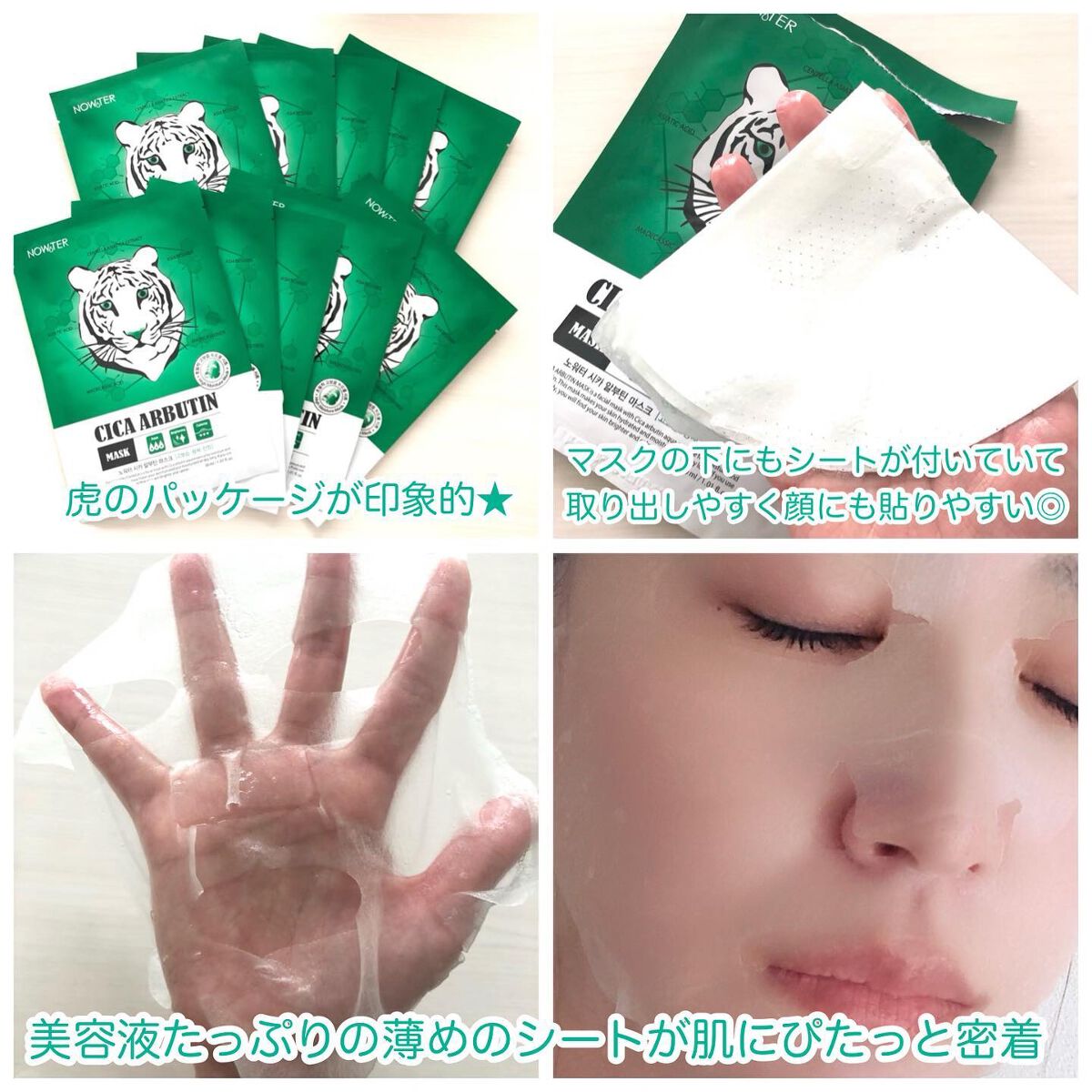 シカアルブチンマスク/NOWATER/シートマスク・パックを使ったクチコミ（3枚目）