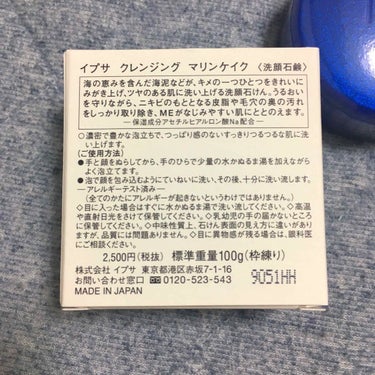 クレンジング マリンケイクe/IPSA/洗顔石鹸を使ったクチコミ（2枚目）