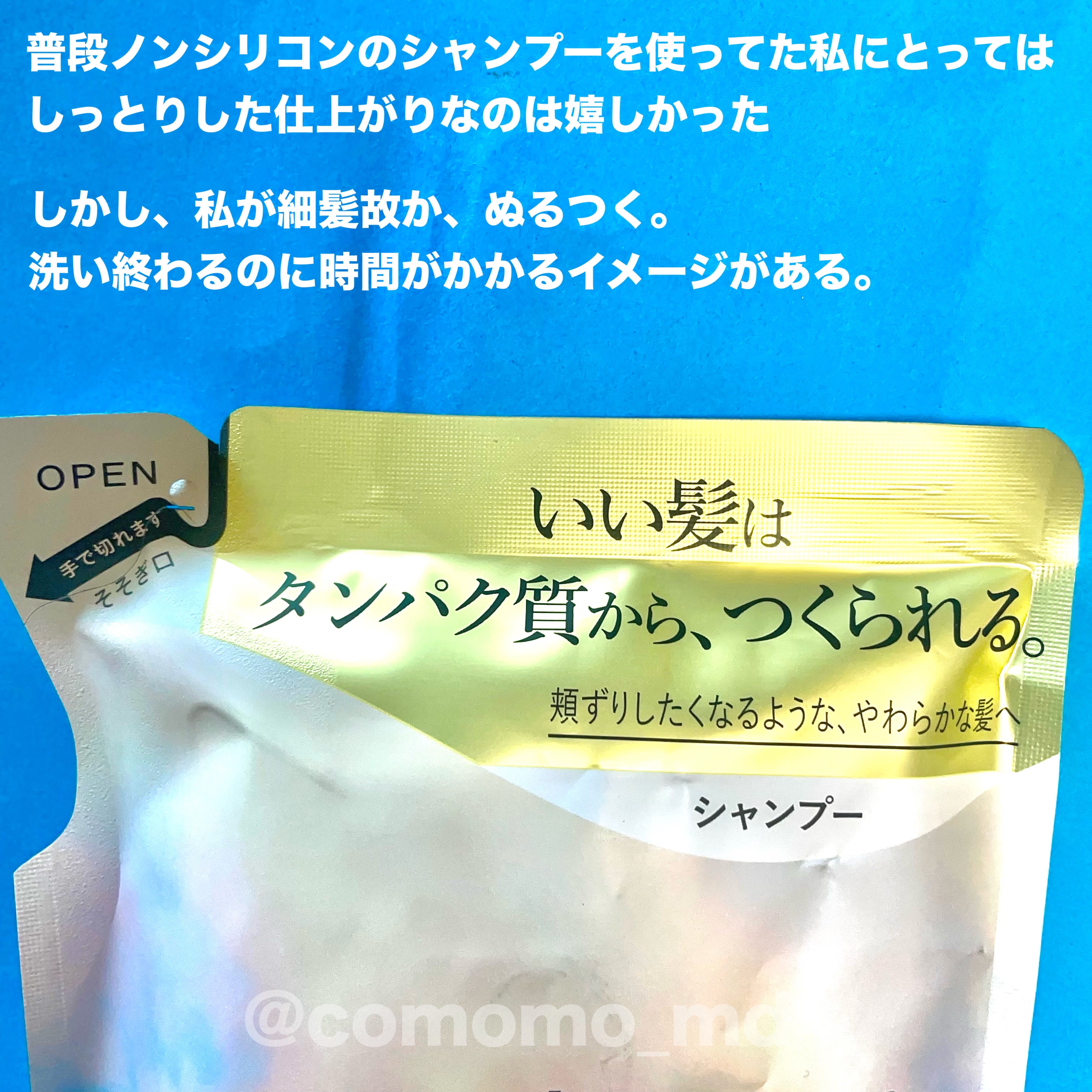 スムース シャンプー/トリートメント シャンプー詰替（400mL）/＋ｔｍｒ/市販シャンプーを使ったクチコミ（2枚目）