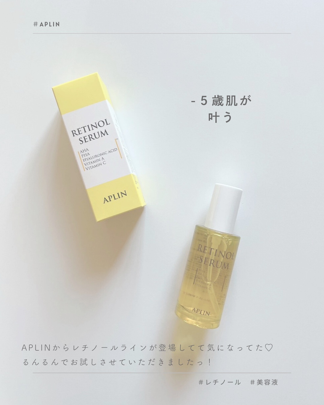 レチノールセラム/APLIN/美容液を使ったクチコミ（2枚目）