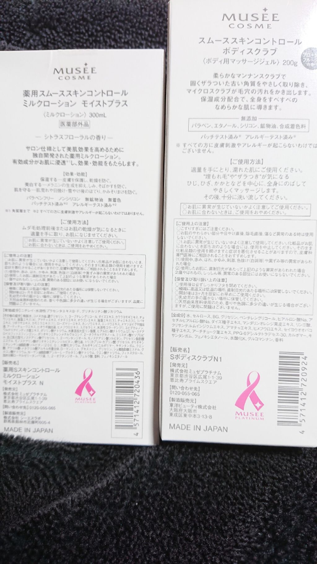 スムーススキンコントロール　ミルクローション/ミュゼコスメ/ボディミルクを使ったクチコミ（2枚目）