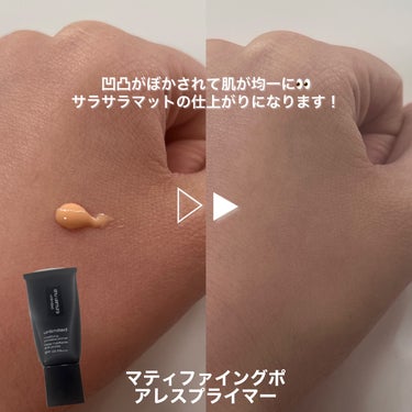 アンリミテッド マティファイング ポアレス プライマー/shu uemura/化粧下地を使ったクチコミ（2枚目）