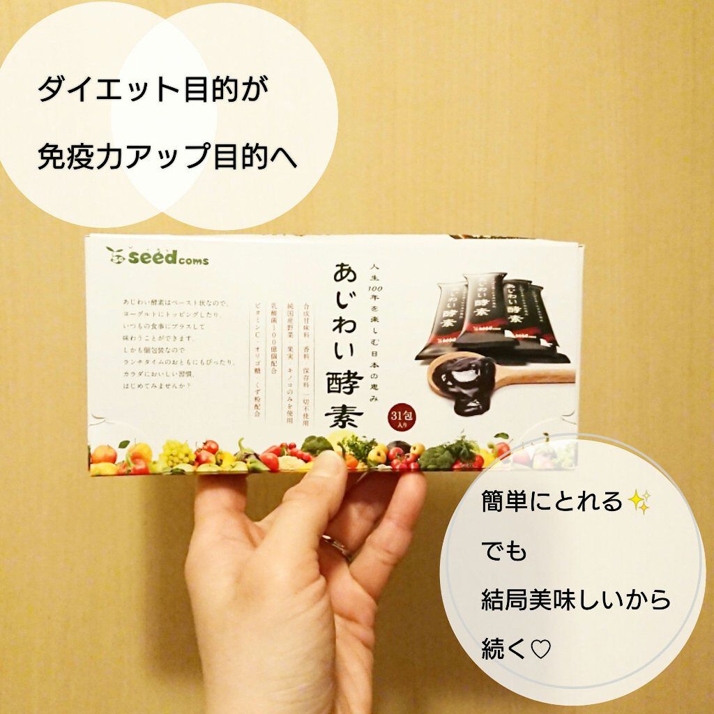 あじわい酵素/シードコムス/健康サプリメントを使ったクチコミ(1枚目)
