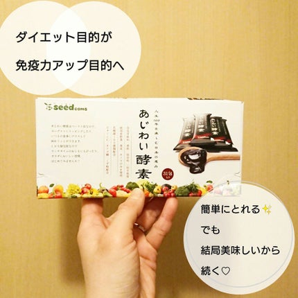 あじわい酵素/シードコムス/健康サプリメントを使ったクチコミ(1枚目)