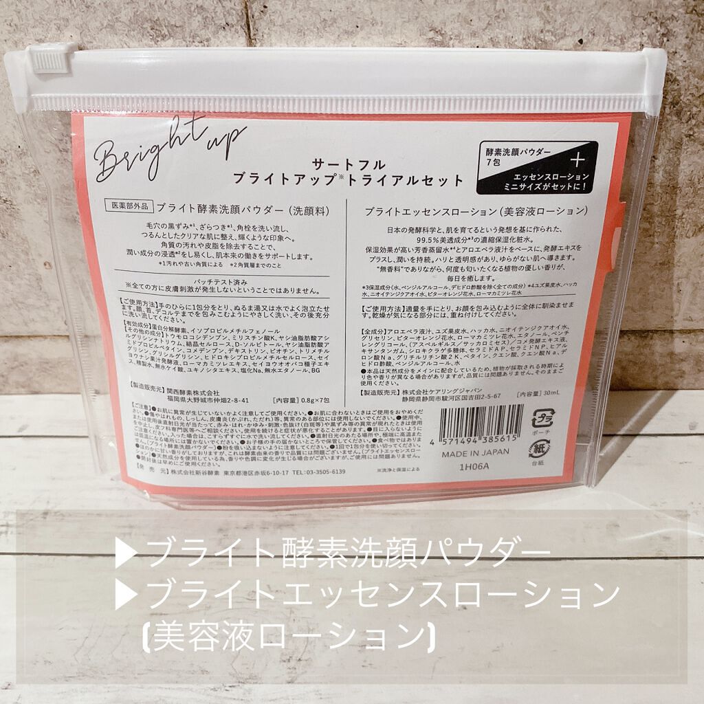 SIRTFL ブライトアップ トライアルセット/SIRTFL/トライアルキットを使ったクチコミ（2枚目）