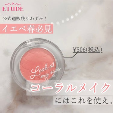 ルックアット マイアイ カフェ/ETUDE/単色アイシャドウを使ったクチコミ（1枚目）