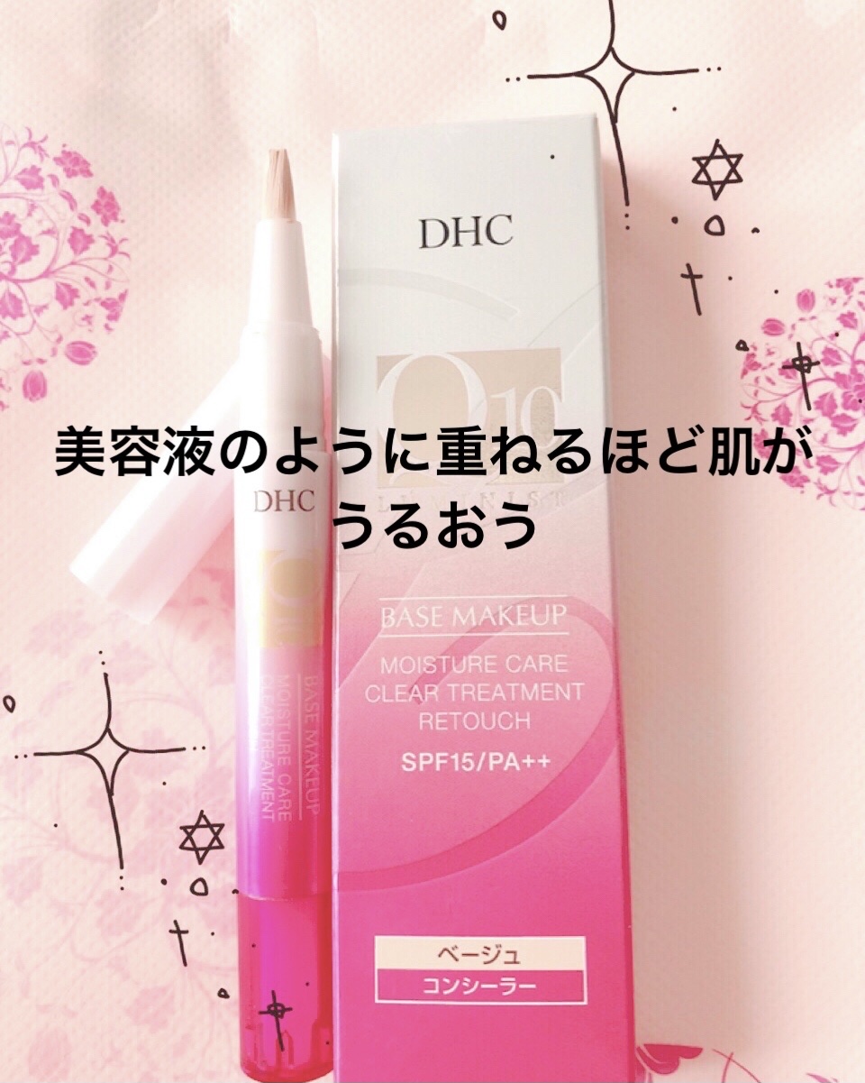 Q10モイスチュアケア トリートメントリタッチEX/DHC/リキッドコンシーラーを使ったクチコミ（1枚目）