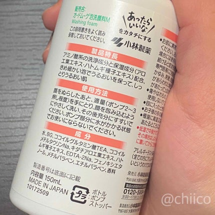 泡洗顔料 しっとりタイプ/オードムーゲ/泡洗顔を使ったクチコミ(2枚目)