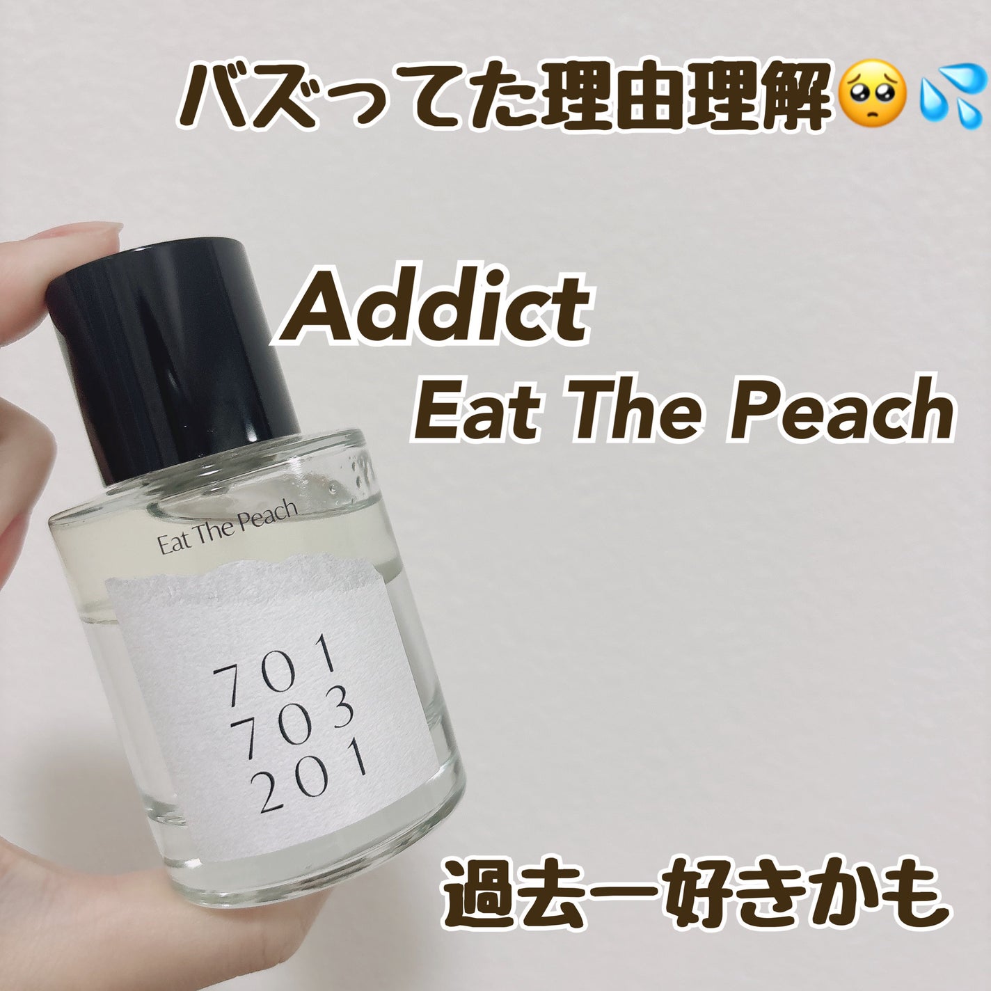 オードパフューム イートザピーチ/Addct/香水(レディース)を使ったクチコミ(1枚目)