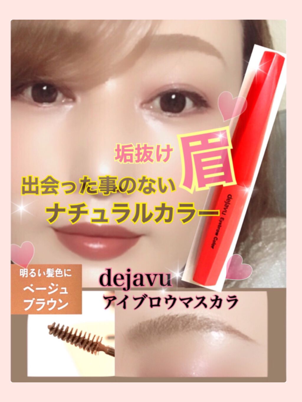 フィルム眉カラー/デジャヴュ/眉マスカラを使ったクチコミ(1枚目)