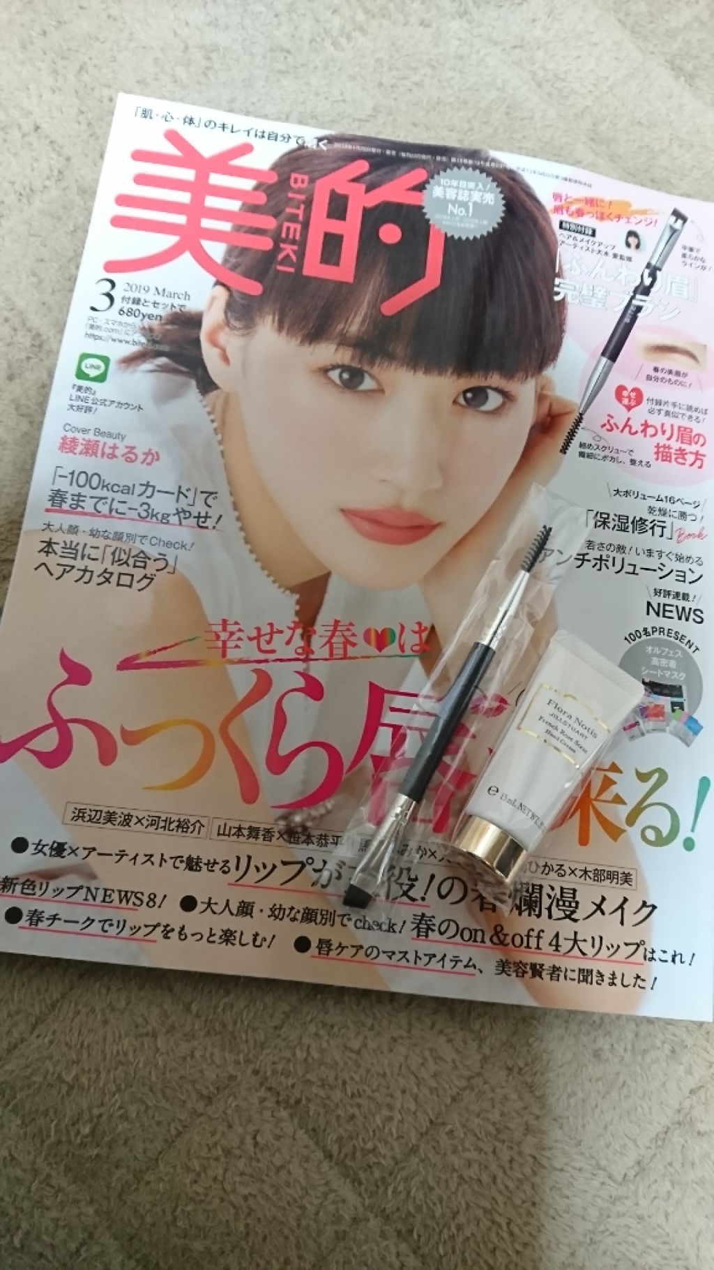 美的 2019年3月号/美的/雑誌を使ったクチコミ（1枚目）