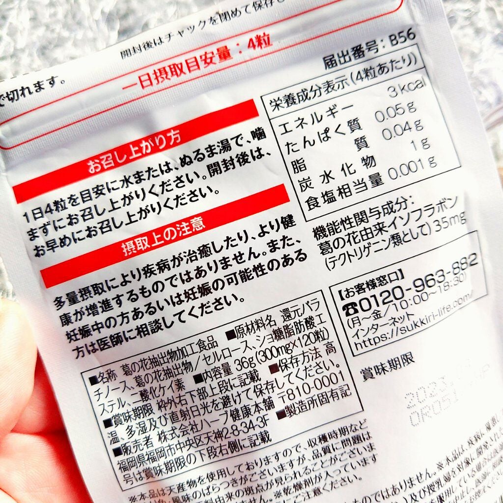 シボヘール/ハーブ健康本舗/健康サプリメントを使ったクチコミ(4枚目)