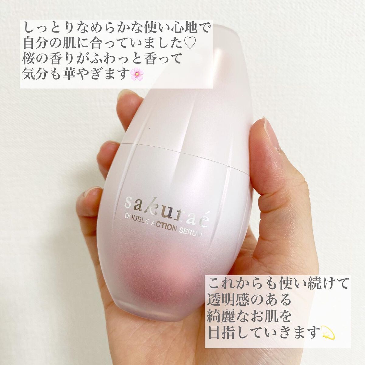 ダブルアクションセラム/サクラエ(sakuraé)/美容液を使ったクチコミ(4枚目)