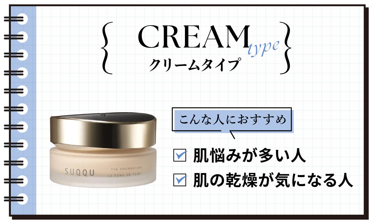 クリームタイプは肌悩みが多い人や肌の乾燥が気になる人におすすめ。