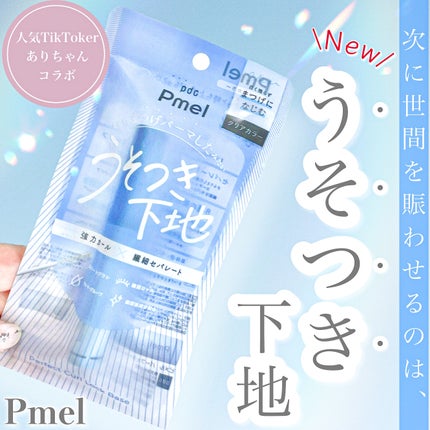 ピメル うそつきマスカラ/pdc/マスカラを使ったクチコミ(1枚目)