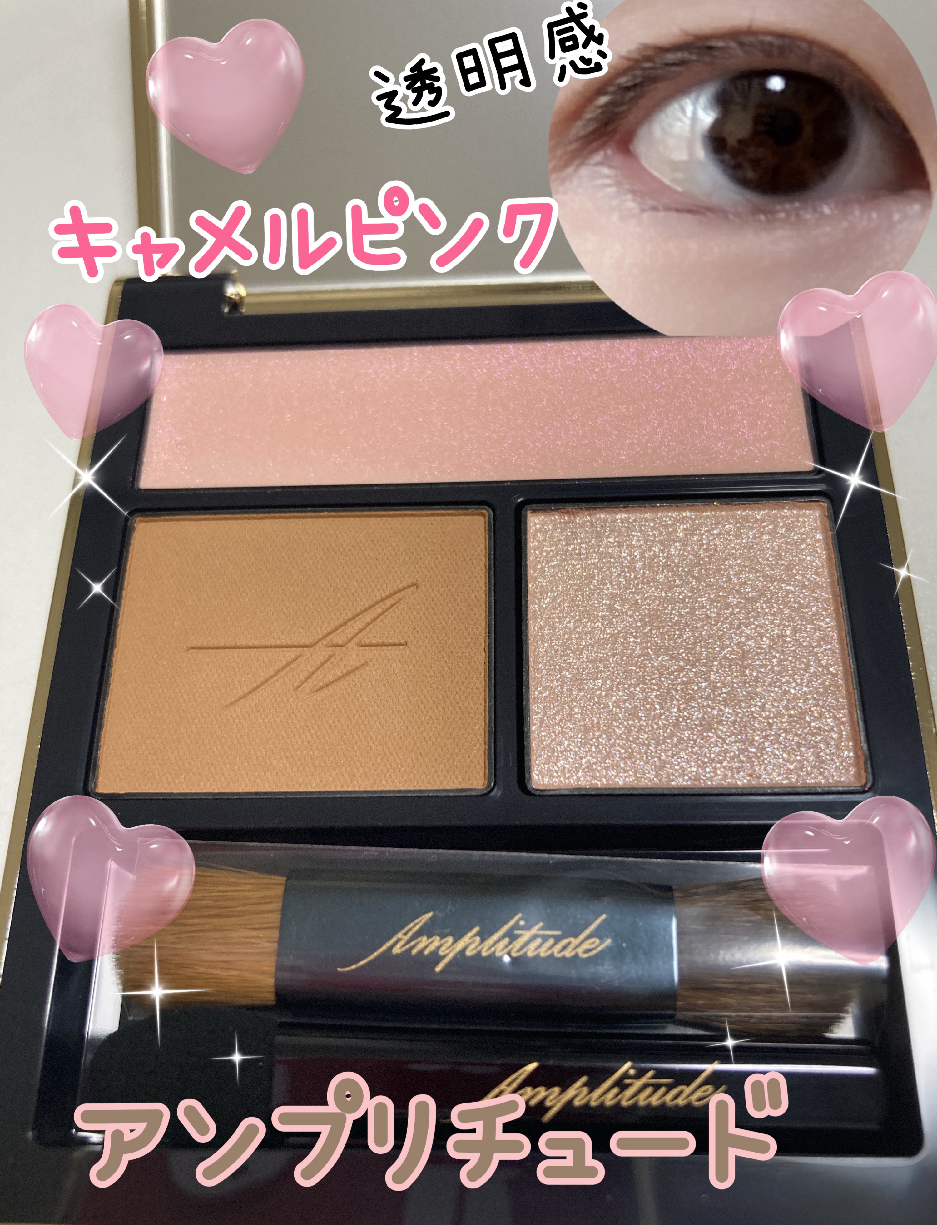 コンスピキュアス アイズ/Amplitude/アイシャドウパレットを使ったクチコミ（1枚目）