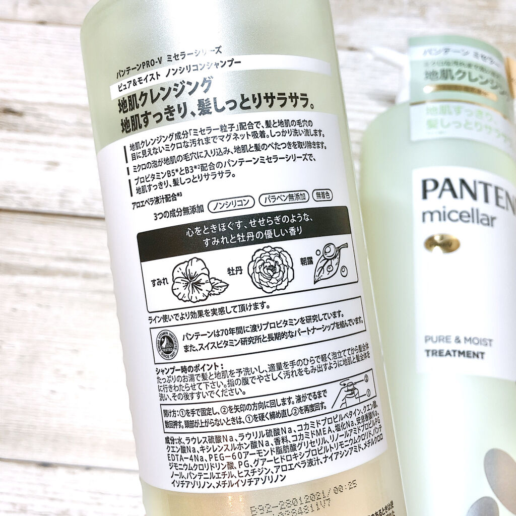 PRO-V ミセラー ピュア＆モイスト ノンシリコンシャンプー/トリートメント シャンプー本体/パンテーン/市販シャンプーを使ったクチコミ（3枚目）