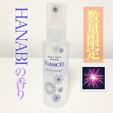 ボディミスト HANABI /フィアンセ/香水(レディース)を使ったクチコミ（1枚目）