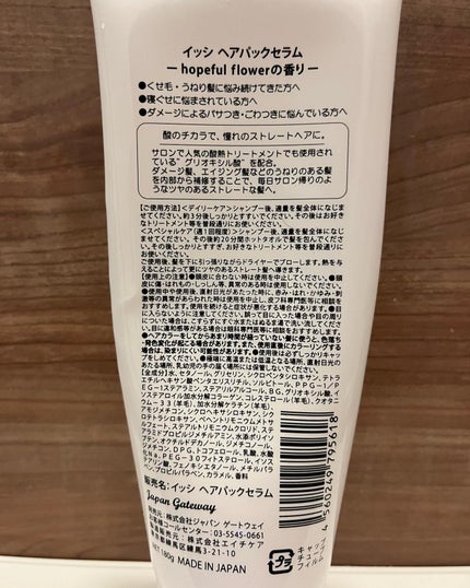 イッシ ヘアパックセラム/ISSHI/ヘアマスク・ヘアパックを使ったクチコミ(2枚目)