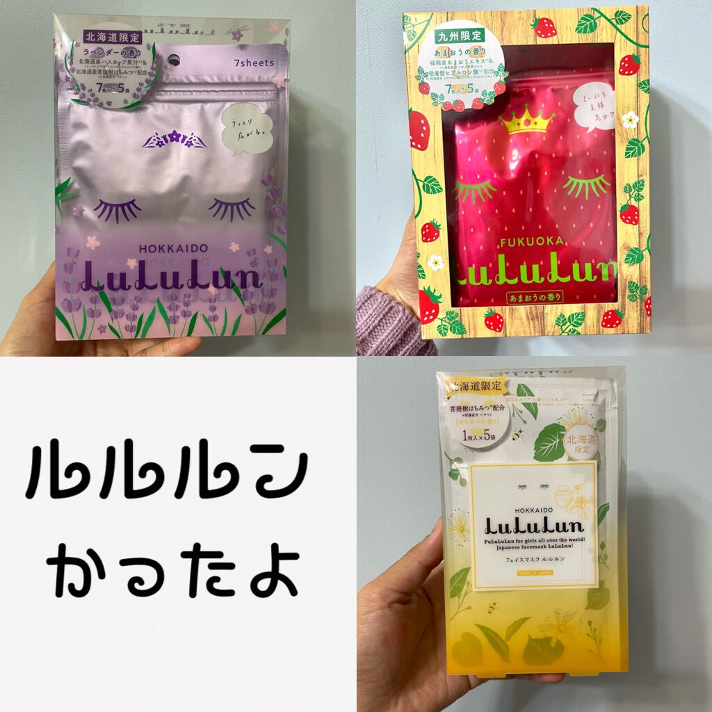 北海道ルルルン(ラベンダーの香り)/ルルルン/シートマスク・パックを使ったクチコミ(1枚目)