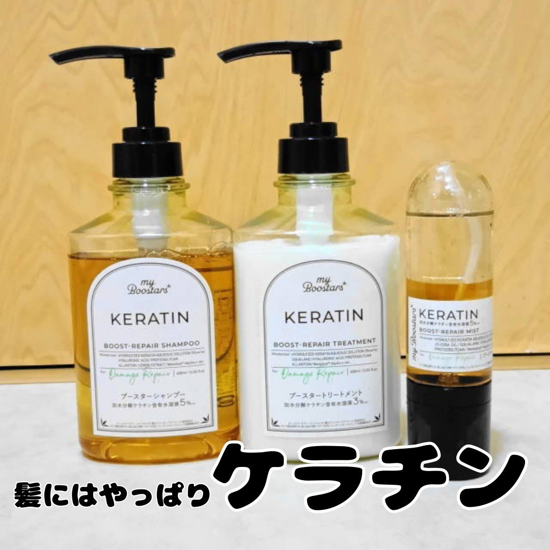 ケラチン ブースター シャンプー/トリートメント [ダメージリペア] シトラスサボンの香り/マイブースターズ/市販シャンプーを使ったクチコミ（1枚目）