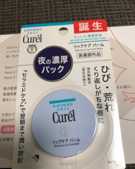 リップケア バーム/キュレル/リップバームを使ったクチコミ(1枚目)