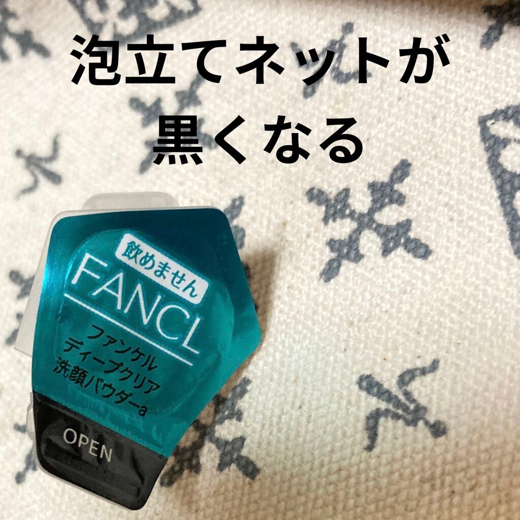 ディープクリア洗顔パウダー/ファンケル/洗顔パウダーを使ったクチコミ(1枚目)