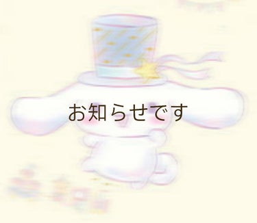 ぴんちょ on LIPS 「お知らせですとても勝手なのですが、名前とアイコンを変えました恋..」（1枚目）