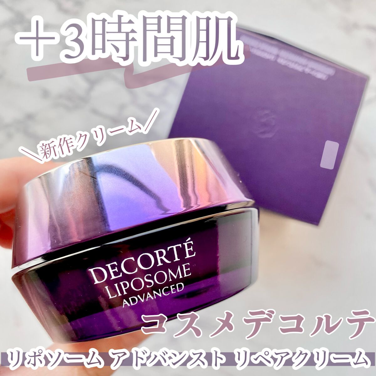 リポソーム アドバンスト　リペアクリーム/DECORTÉ/フェイスクリームを使ったクチコミ（1枚目）