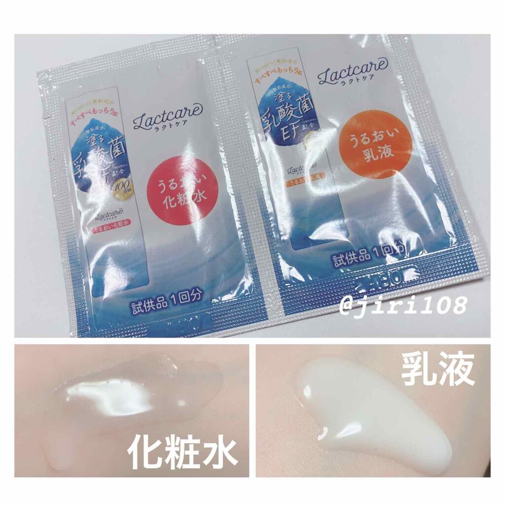 うるおい化粧水/ラクトケア/化粧水を使ったクチコミ(2枚目)