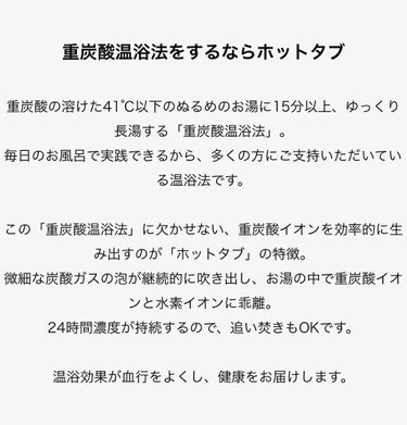 薬用ホットタブ 重炭酸湯Classic 45錠/HOT TAB/入浴剤を使ったクチコミ（3枚目）