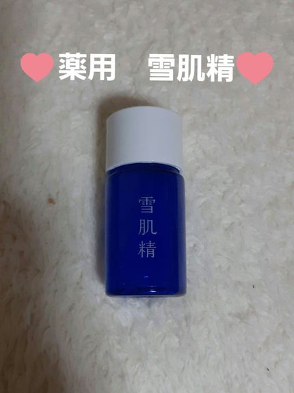 薬用 雪肌精/雪肌精/化粧水を使ったクチコミ(1枚目)