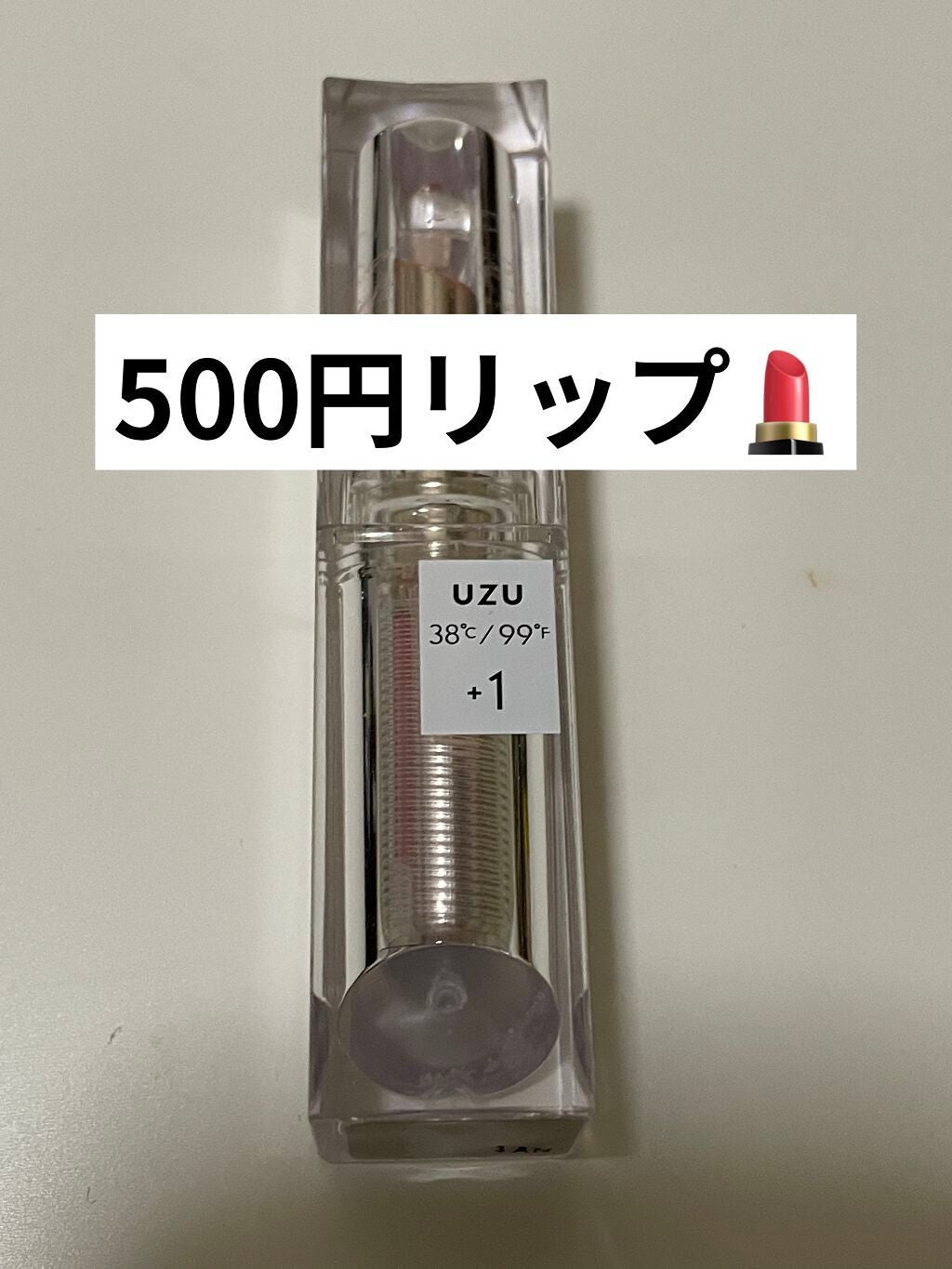 38°C / 99°F Lipstick <TOKYO>/UZU BY FLOWFUSHI/口紅を使ったクチコミ(1枚目)