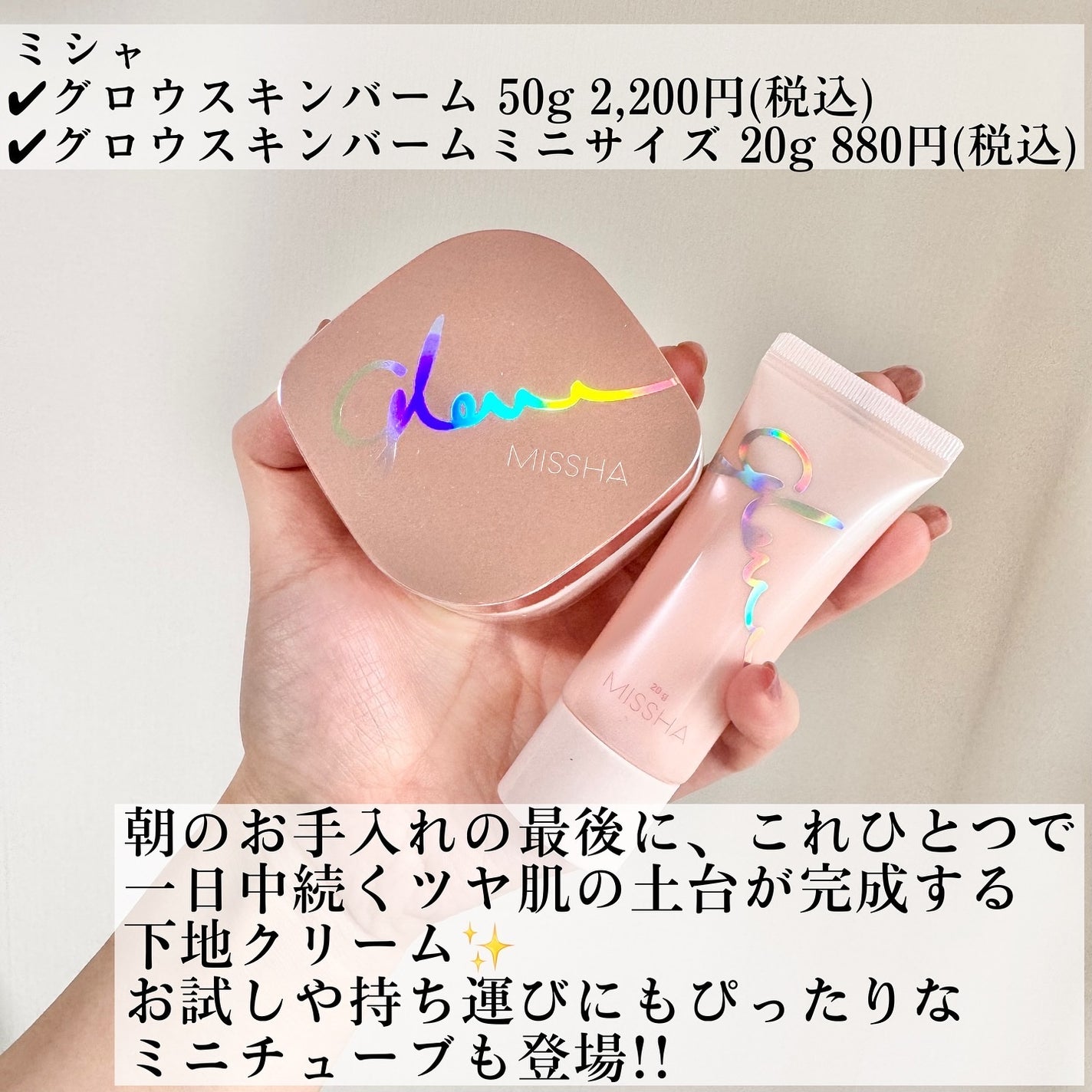 ミシャ グロウ スキンバーム(R)/MISSHA/化粧下地を使ったクチコミ(2枚目)