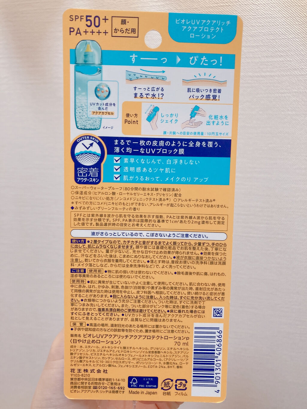 ビオレUV アクアリッチ アクアプロテクトローション(水層パック)/ビオレ/日焼け止めローションを使ったクチコミ（2枚目）