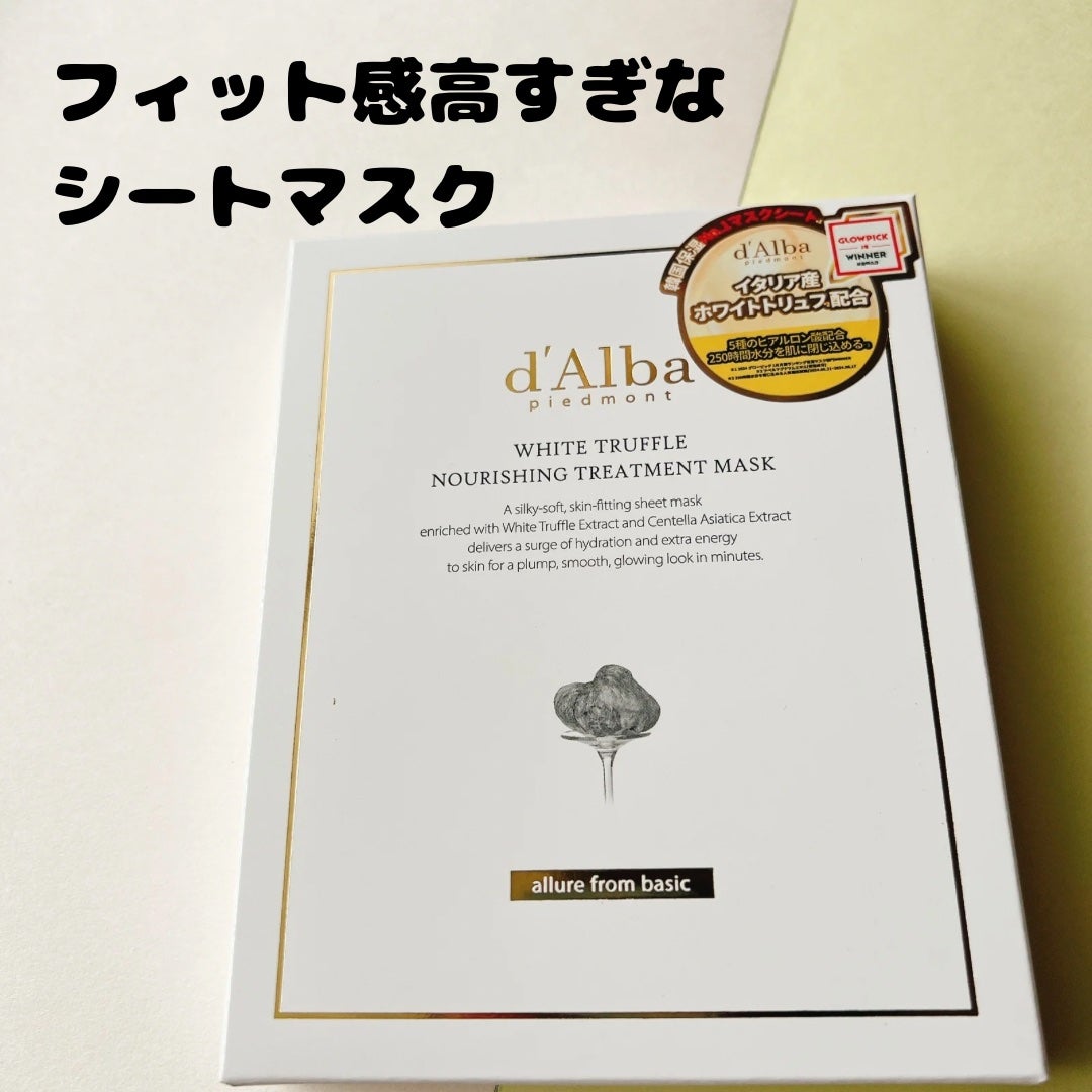 ホワイトトリュフナリシングトリートメントマスク/ダルバ/シートマスク・パックを使ったクチコミ(1枚目)