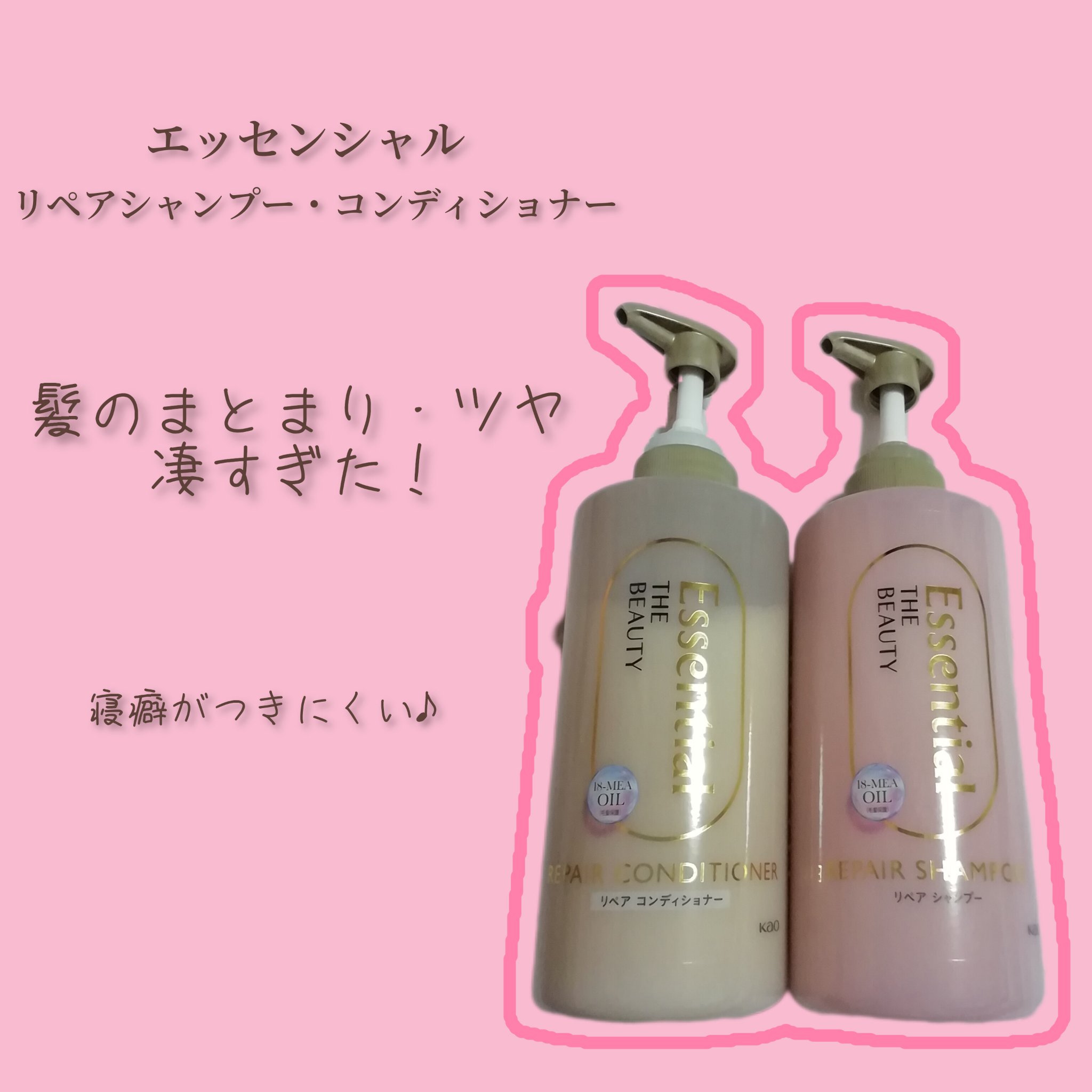 ザビューティ リペアシャンプー・コンディショナー/エッセンシャル/市販シャンプーを使ったクチコミ（1枚目）