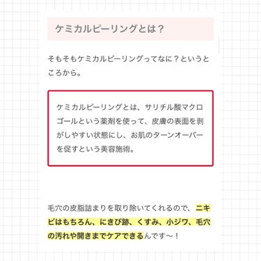 ONE THING ツボクサ化粧水のクチコミ「前回投稿した
ニキビの治し方が好評だったので
今回はケミカルピーリングを詳しく📝


私はデパ.....」（3枚目）