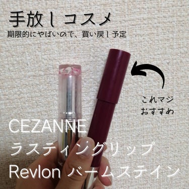 バーム ステイン 005 クラッシュ/REVLON/口紅を使ったクチコミ（1枚目）