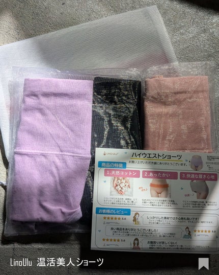 温活美人ショーツ/LinoUlu/その他生理用品を使ったクチコミ(2枚目)