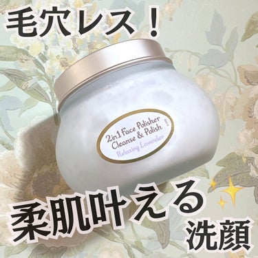 フェイスポリッシャー リラクシング(ラベンダー) 200ml / SABON(サボン ...