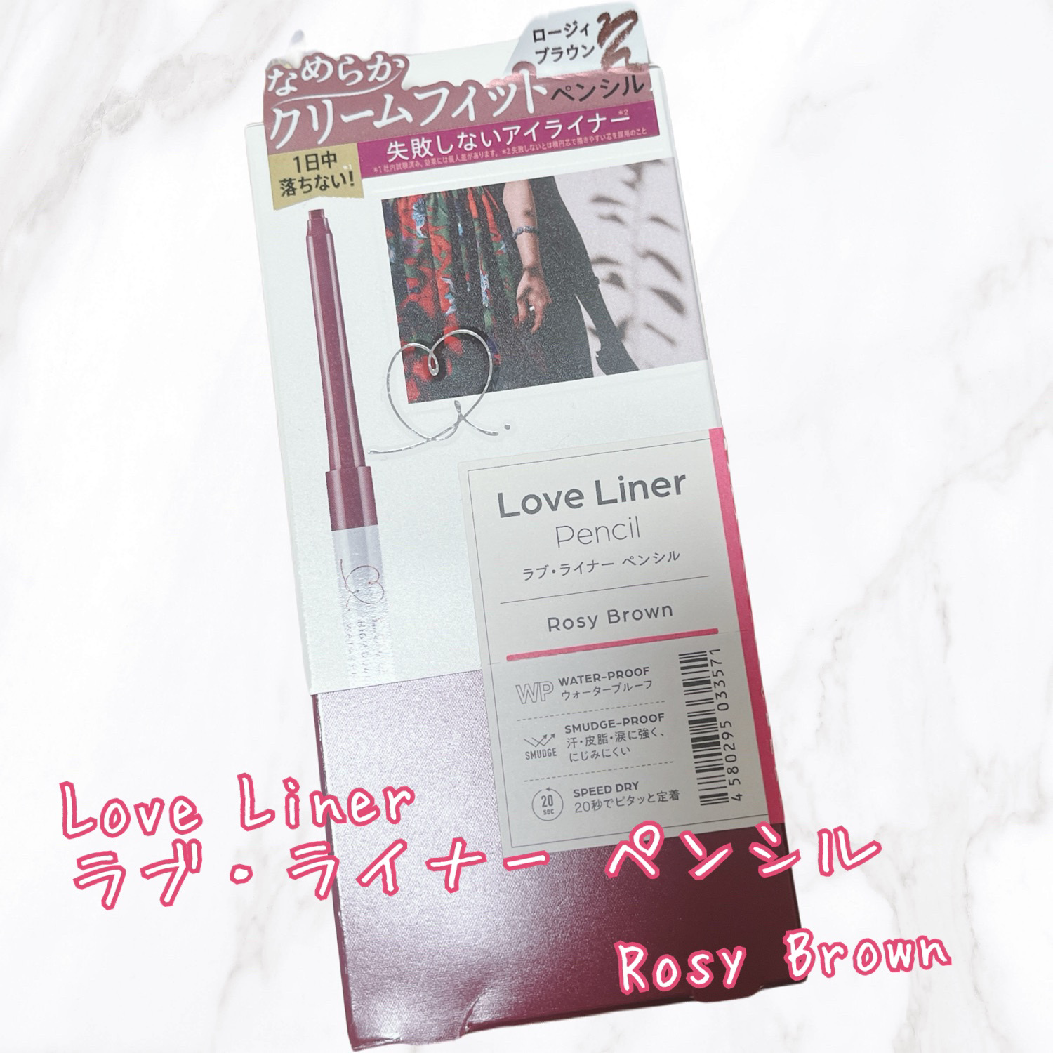 クリームフィットペンシル＜アイライナー＞ ロージィブラウン/ラブ・ライナー/ペンシルアイライナーを使ったクチコミ（1枚目）