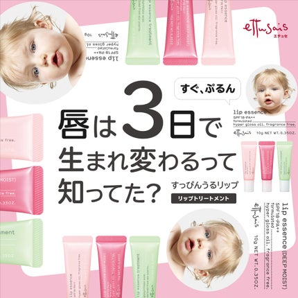 エテュセ リップエッセンス/ettusais/リップ美容液を使ったクチコミ(1枚目)